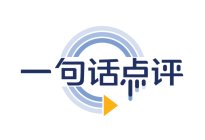 一句话点评3月MPV：比亚迪夏竟然没卖好？