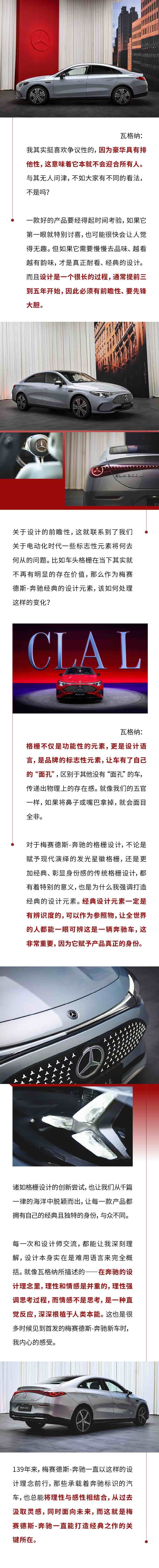 对话梅赛德斯-奔驰首席设计官瓦格纳