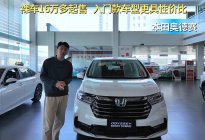 裸车16万多起售 本田奥德赛还值得入手吗？