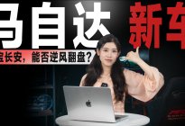 全新SUV EZ-60来袭！押宝长安的马自达，能否逆风翻盘？