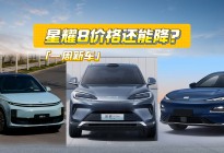 一周新车丨星耀8价格还能降？理想L系升级诚意如何？
