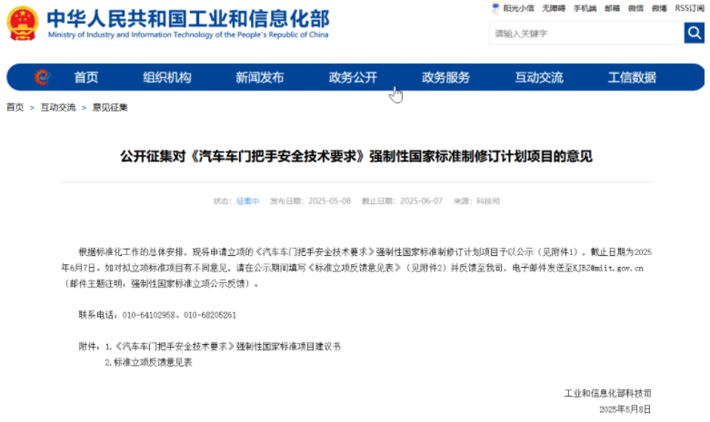 行业丨工信部整顿隐藏式门把手，魏建军炮轰，“反人类设计”犯众怒