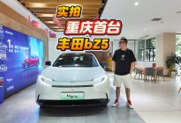 到店1天收获8个订单，一汽丰田bZ5竟然这么火!