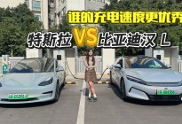 特斯拉Model 3VS比亚迪汉L ，谁的充电速度更优秀？