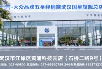 一汽-大众五星经销商、中南区旗舰店-武汉国星全系重磅优惠进行中