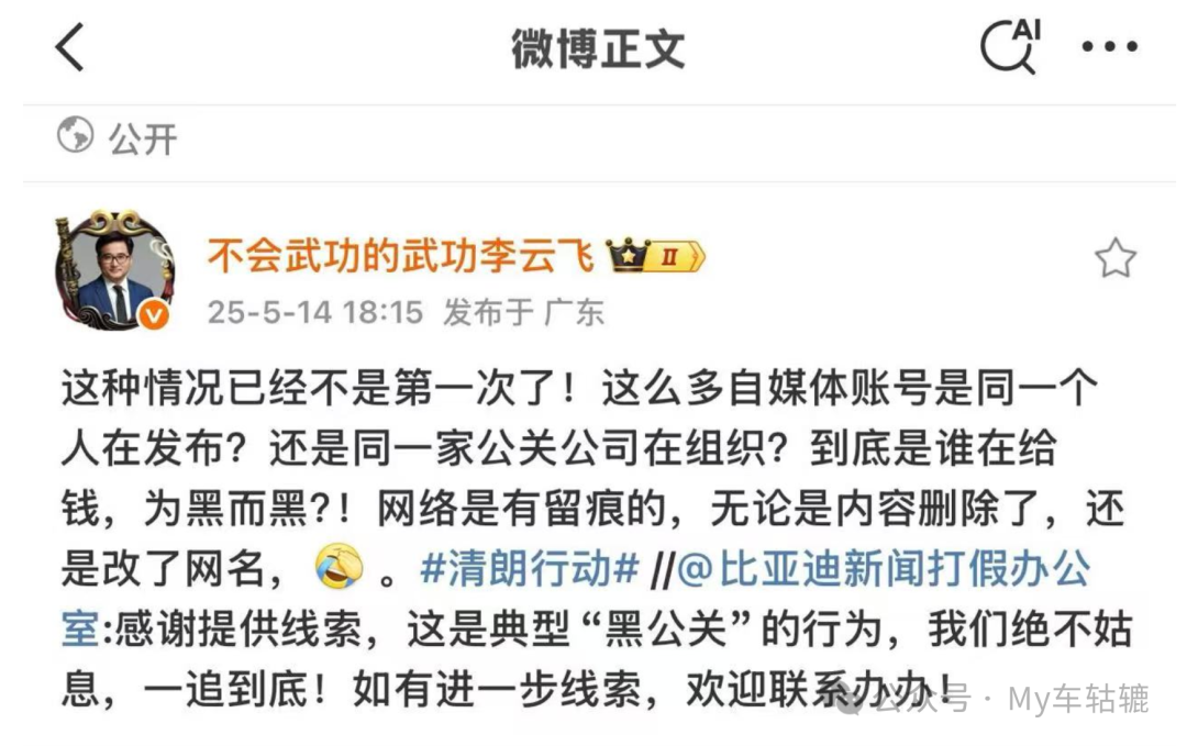 行业｜比亚迪/小米/零跑相继被造谣：行业乱象引公愤