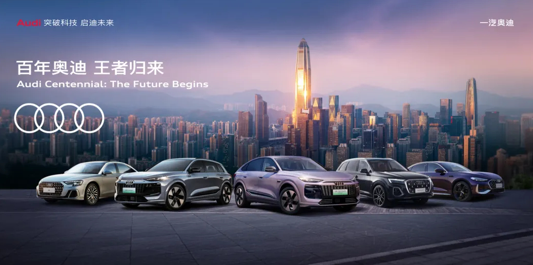行业丨粤港澳车展前瞻：比亚迪华为“撑场”，小米YU7、奥迪Q6L e-tron收割流量