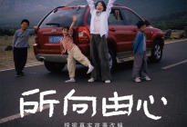 起亚品牌电影《所向由心》温情上线