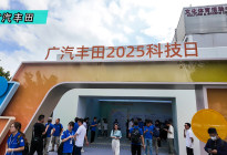 广汽丰田将和中国科技伙伴搭建超强AI汽车生态圈