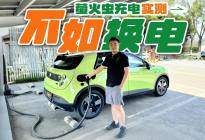 萤火虫充电实测，Soc30%-80%耗时27分钟