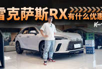 最便宜的进口豪华中大型SUV，雷克萨斯RX有多少优惠？
