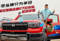 千里纵横只为争冠 鉴证捷途纵横G700车队征战环塔