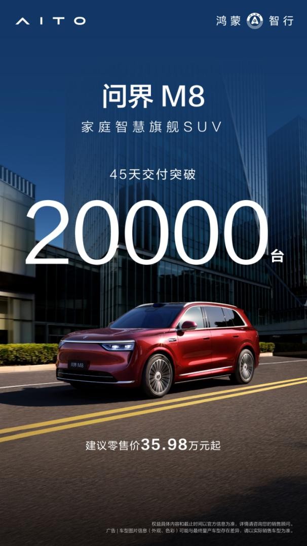 618臻选指南：问界“双旗舰”领衔，购车还得看问界(图2)