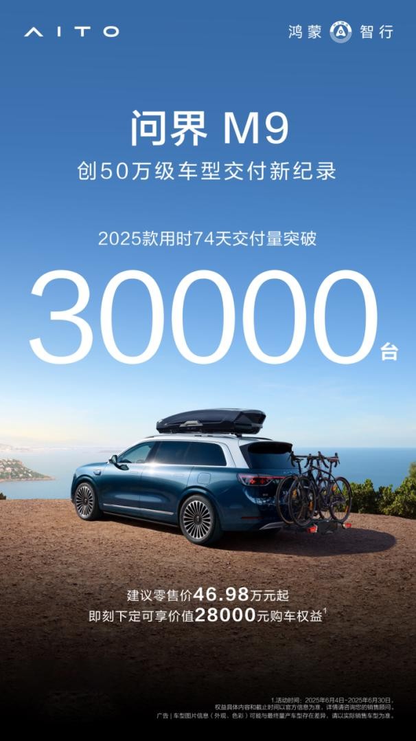 618臻选指南：问界“双旗舰”领衔，购车还得看问界