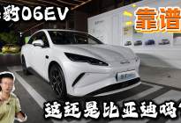 年轻化有了、空间有了、操控有了，海豹06EV可以了吧？