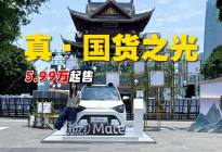 不到六万买一台五座小电炮！凯翼拾月Mate算得上“精品”吗？