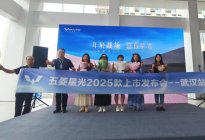 7.68 万起 续航 610km  “卷王”五菱星光武汉上市