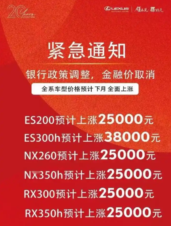 行业丨雷克萨斯涨价2–3万，这是逼单还是另有隐情？