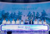 “继往者 创未来”岚图汽车举办首届企业文化节 发布创新文化及品牌IP形象
鲲鹏展翅九万里 创新领航向未来 岚图举办首届企业文化节，岚图FREE+火热预售