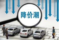 车市呼吁价值回归长期主义才能走出破局之路