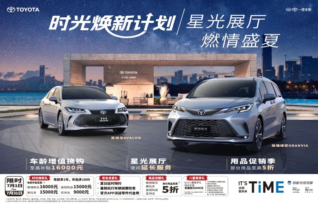 行业丨上半年大增16%，研产销合一是一汽丰田后程关键！