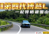 和第四代博越L一起 领略祖国山水