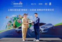 比亚迪携手上海乐高乐园®度假区，开启儿童未来出行启蒙计划