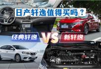 轩逸卖得这么好，它值得买吗？做工差和价格低，该如何选？