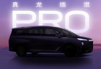 全新GL8陆尊竟然是行业首款5C超充插混MPV！