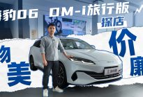 1500L+大尾箱，海豹06 DM-i旅行版可以闭眼入？