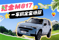 猛士 M817：自动搞定全场景，智能与越野无缝衔接