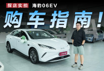 海豹06EV购车指南：中配够用顶配更香