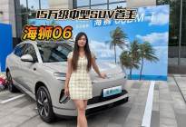15万级中型SUV卷王登场，比亚迪海狮06将是下一个爆款？