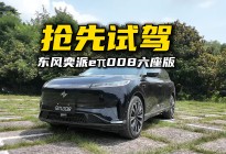 抢先试驾新款eπ008六座版，83项优化升级确实有点东西！