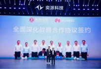 央企新势力发力新能源 奕派科技 “未来之翼” 战略