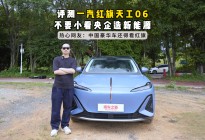 评测一汽红旗天工06，不要小看央企造新能源