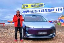 尊界S800首登珠峰（下）：智驾、操控大挑战