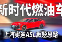 “旧能源”碰撞“新科技”，新时代燃油车该如何破局？