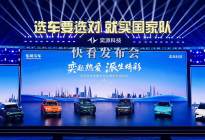 东风奕派科技战略发布 双车首发亮相