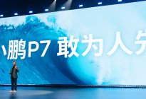 智能轿跑第二代 未来出行新范式 小鹏P7全新首秀
