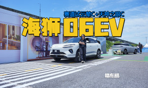 赛道试驾海狮06：云辇C+天神之眼C+泊车辅助，真实表现如何