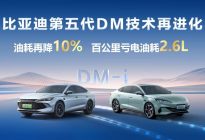 秦L DM-i、海豹06DM-i亏电油耗再进化