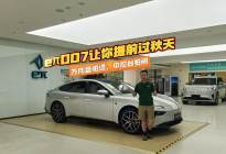 东风奕派eπ007探店实测，夏季旅行的舒适密码，到底是什么？