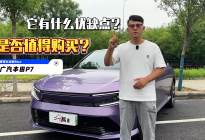 广汽本田P7这台车值得购买吗？它有什么优缺点？一条视频说清楚