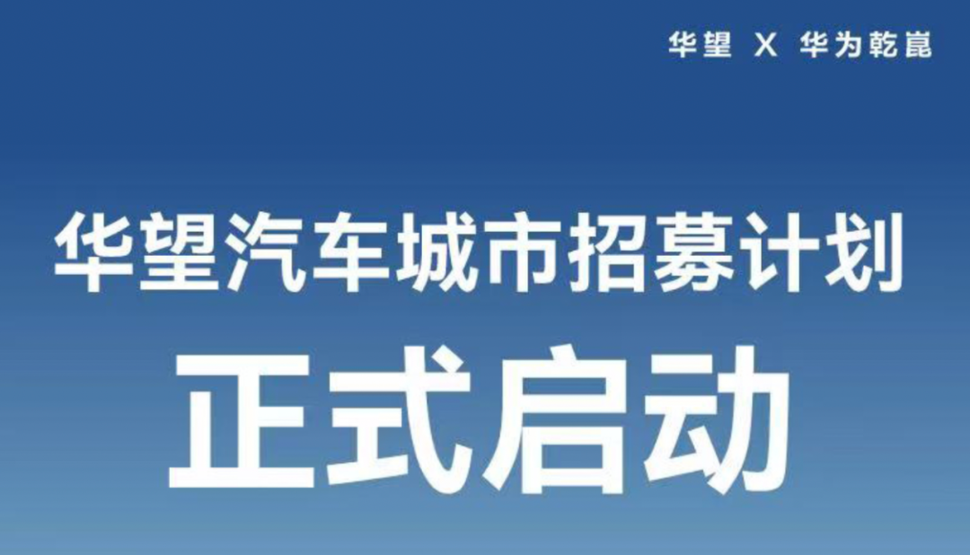 热点｜广汽背水一战，华望汽车最新进度曝光