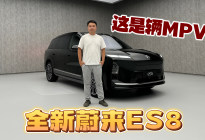换电大揽胜？全新蔚来ES8