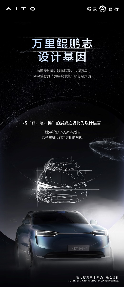 行业首发舱内激光视觉全新问界M7将于9月上市