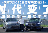 豪华超混第一车实至名归 沃尔沃XC70赛道对决宝马X3！