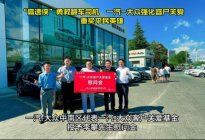 “高速侠”勇救翻车司机 一汽-大众强化客户关爱
嘉奖平民英雄