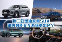 瑞虎8L、长安CS75P和星越L谁的车机系统更好用？
